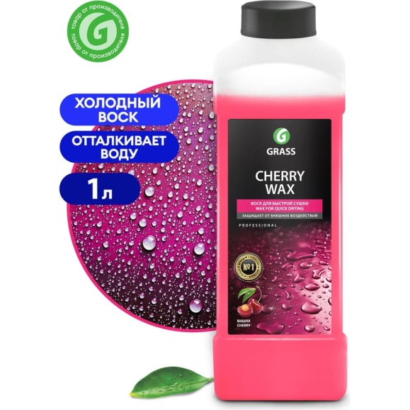 Холодный воск 1 л Grass Cherry Wax 138100 Холодный воск 1 л Grass Cherry Wax 138100