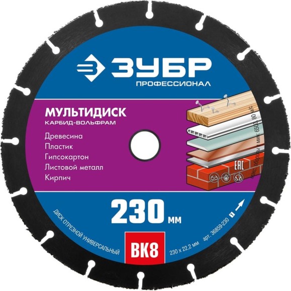 Отрезной диск ЗУБР Профессионал Мультидиск 230х22.2 мм, по дереву, для УШМ 36859-230_z01 Отрезной диск ЗУБР Профессионал Мультидиск 230х22.2 мм, по дереву, для УШМ 36859-230_z01
