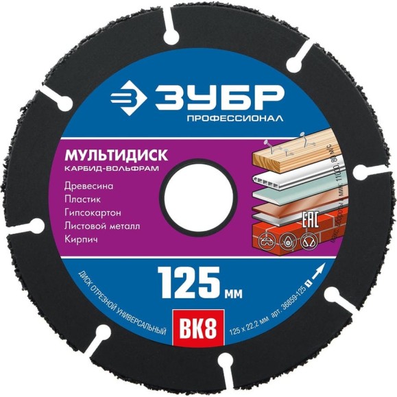 Отрезной диск ЗУБР Мультидиск 125х22.2 мм, по дереву для УШМ 36859-125_z01 Отрезной диск ЗУБР Мультидиск 125х22.2 мм, по дереву для УШМ 36859-125_z01