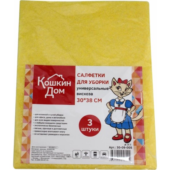Салфетки для уборки КОШКИН ДОМ универсальные 3 шт., вискоза, 30x38 см 30-09-005 Салфетки для уборки КОШКИН ДОМ универсальные 3 шт., вискоза, 30x38 см 30-09-005