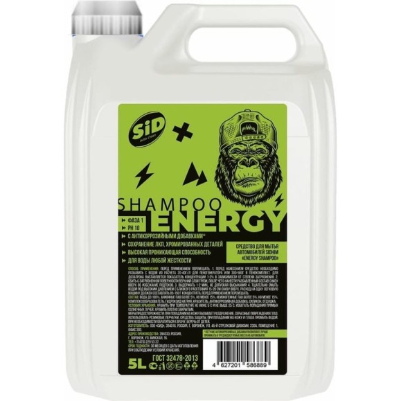 Автошампунь Energy shampoo 5 л SIDHIM СиД2455 Автошампунь Energy shampoo 5 л SIDHIM СиД2455