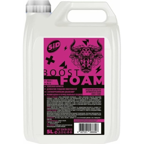 Автошампунь Boost foam 5 л SIDHIM СиД2457 Автошампунь Boost foam 5 л SIDHIM СиД2457