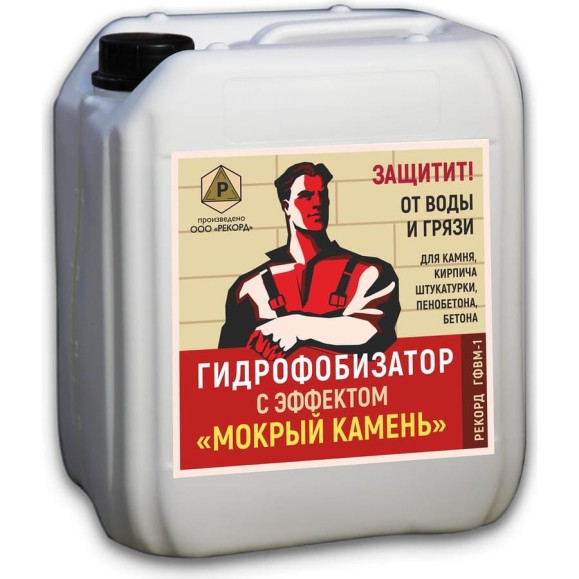 Гидрофобизатор на водной основе с эффектом мокрый камень РЕКОРД 5 л ГФ05 Гидрофобизатор на водной основе с эффектом мокрый камень РЕКОРД 5 л ГФ05