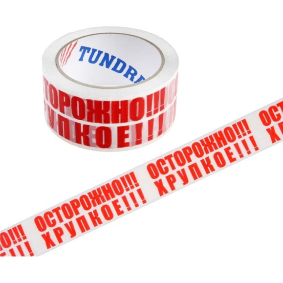 Клейкая лента TUNDRA ОСТОРОЖНО!!! ХРУПКОЕ!!!, 45 мкм, 48 мм х 60 м 5986142