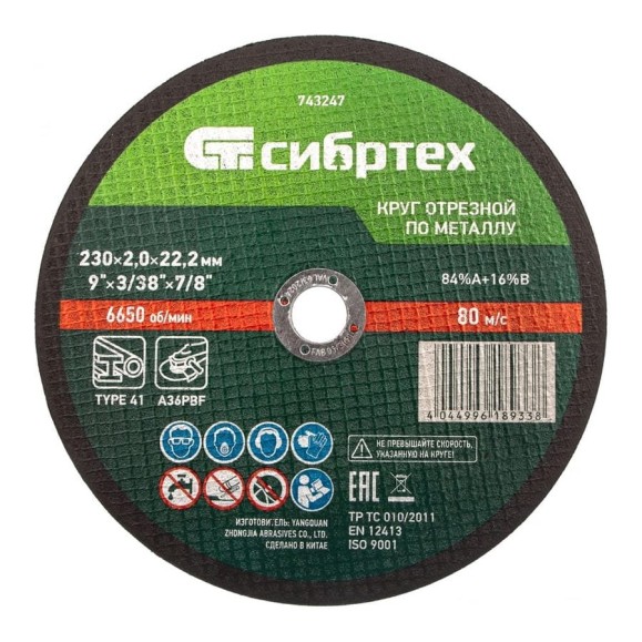 Круг отрезной по металлу СИБРТЕХ, 230 х 2,0 х 22,2 мм, 84прA+16прB 743247 Круг отрезной по металлу СИБРТЕХ, 230 х 2,0 х 22,2 мм, 84прA+16прB 743247