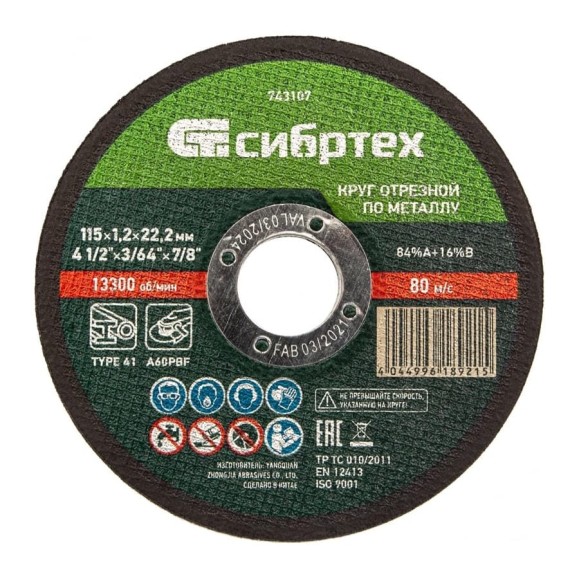 Круг отрезной по металлу СИБРТЕХ, 115 х 1,2 х 22,2 мм, 84прA+16прB 743107 Круг отрезной по металлу СИБРТЕХ, 115 х 1,2 х 22,2 мм, 84прA+16прB 743107