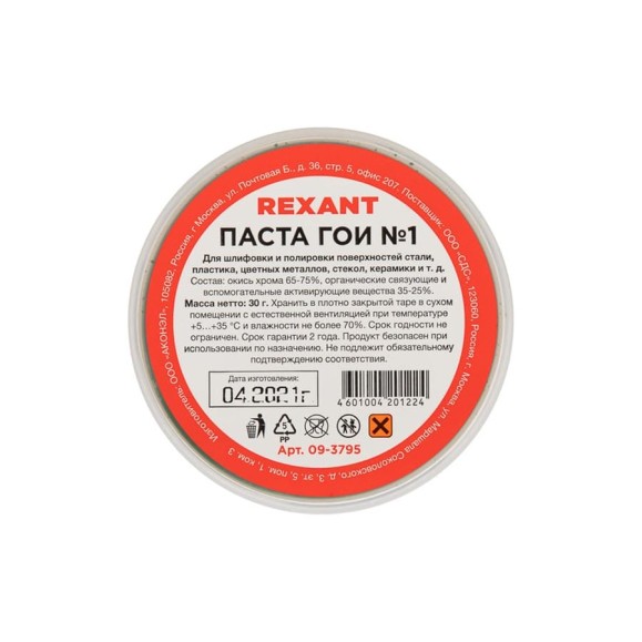 Паста ГОИ полировальная №1 баночка 30 г REXANT 09-3795 Паста ГОИ полировальная №1 баночка 30 г REXANT 09-3795