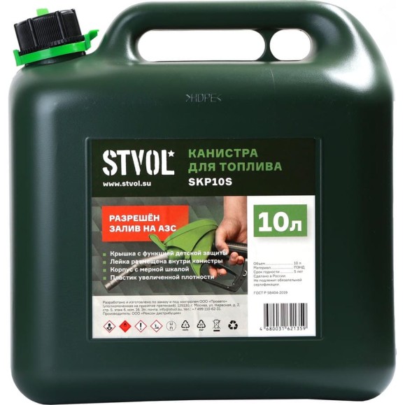 Канистра пластиковая с мерной шкалой 10 л для ГСМ STVOL SKP10S Канистра пластиковая с мерной шкалой 10 л для ГСМ STVOL SKP10S