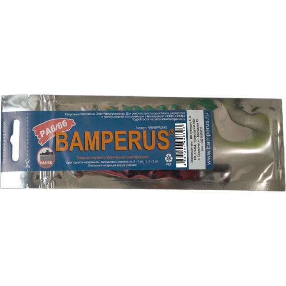 Промо-набор PA6\66, 3 шт BAMPERUS PA6/66PROMO Промо-набор PA6\66, 3 шт BAMPERUS PA6/66PROMO