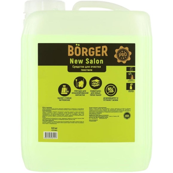 Средство для химчистки салона Borger New Salon масса 5 кг артикул R17S7RUS Средство для химчистки салона Borger New Salon масса 5 кг артикул R17S7RUS