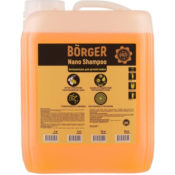 Автошампунь для ручной мойки Borger Nano Shampoo 20 кг R15N7RUS
