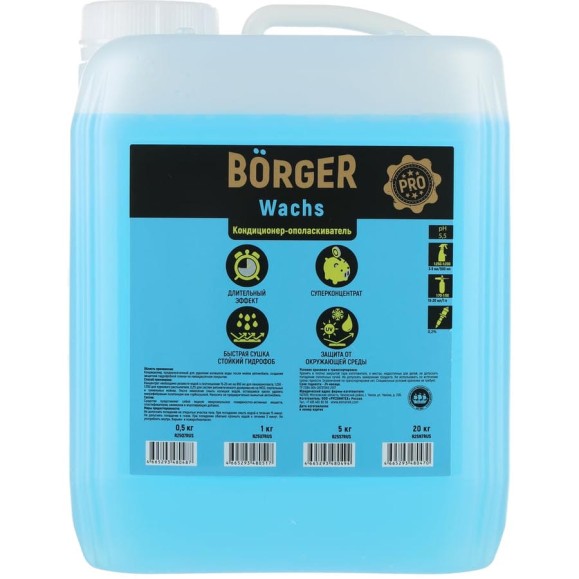 Жидкий воск для быстрой сушки кузова Borger Wachs 5 кг R25S7RUS Жидкий воск для быстрой сушки кузова Borger Wachs 5 кг R25S7RUS