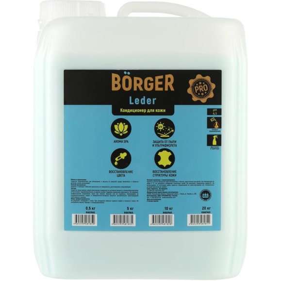 Кондиционер для кожи Borger LEDER 5 кг R16S7RUS Кондиционер для кожи Borger LEDER 5 кг R16S7RUS