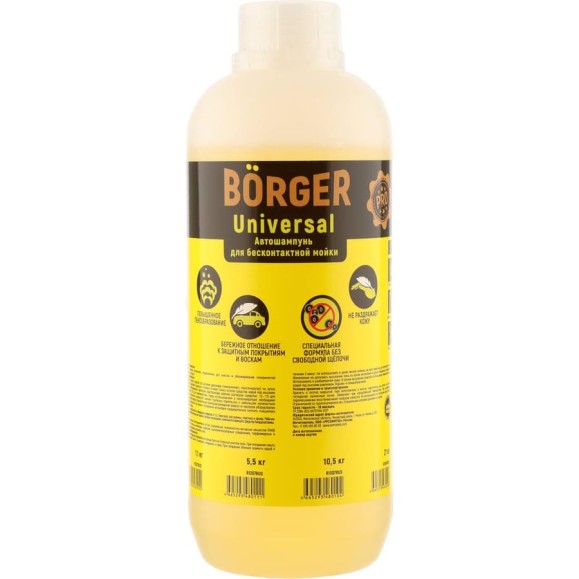 Шампунь 1.1 кг для бесконтактной мойки Universelle Borger R13U7RUS