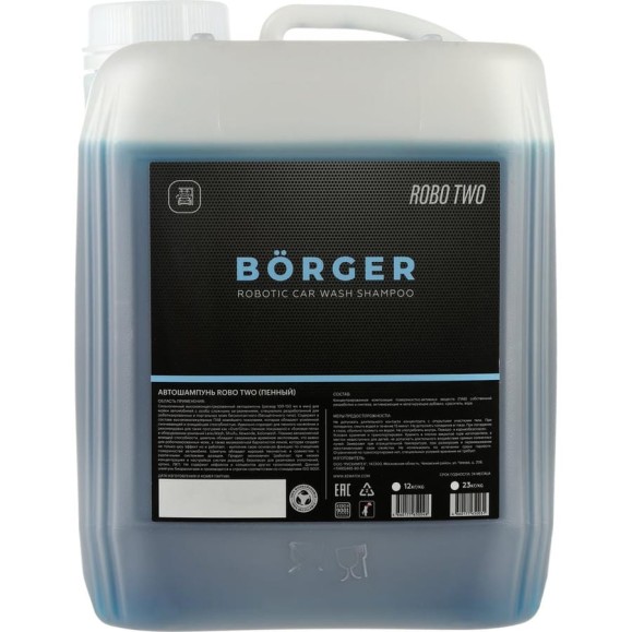 Автошампунь ROBO TWO для роботизированной мойки 23 кг Borger L8N7RUS