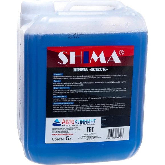 Автошампунь для бесконтактной мойки транспорта SHINE 5 л SHIMA 4626016836103