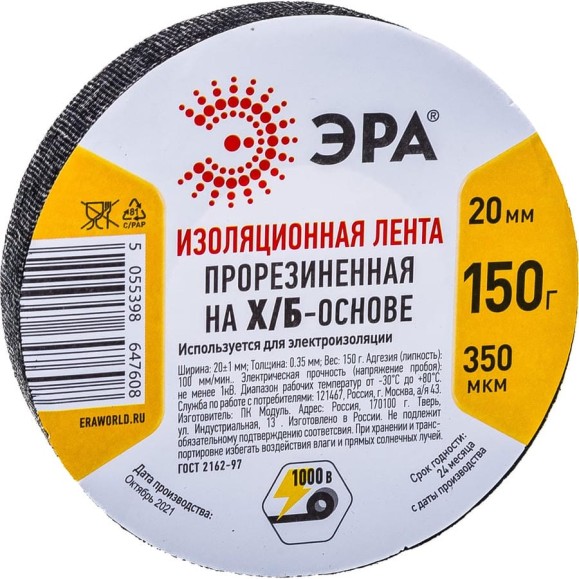 Изоляционная прорезиненная лента ЭРА Х/Б, 150 г, 20 мм, 350 мкм Б0002453 Изоляционная прорезиненная лента ЭРА Х/Б, 150 г, 20 мм, 350 мкм Б0002453