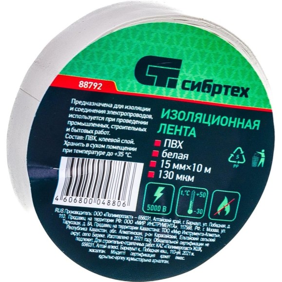 Изолента СИБРТЕХ ПВХ, 15 мм х 10 м, 130 мкм, белая 88792 Изолента СИБРТЕХ ПВХ, 15 мм х 10 м, 130 мкм, белая 88792