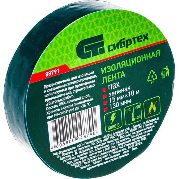 Изолента СИБРТЕХ ПВХ, 15 мм х 10 м, 130 мкм, зеленая 88791 Изолента СИБРТЕХ ПВХ, 15 мм х 10 м, 130 мкм, зеленая 88791