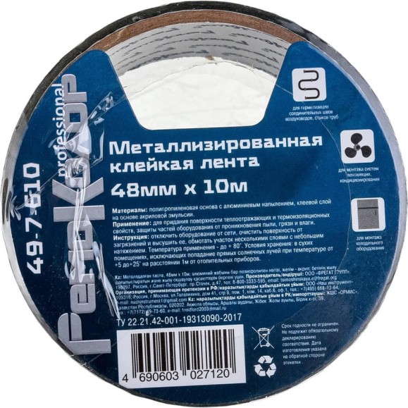 Клейкая лента РемоКолор металлизированная, 48 мм х 10 м 49-7-610 Клейкая лента РемоКолор металлизированная, 48 мм х 10 м 49-7-610
