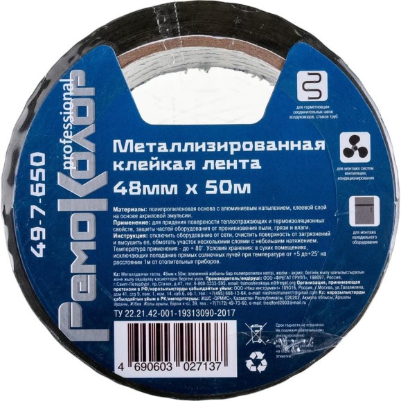 Клейкая лента РемоКолор металлизированная, 48 мм х 50 м 49-7-650 Клейкая лента РемоКолор металлизированная, 48 мм х 50 м 49-7-650