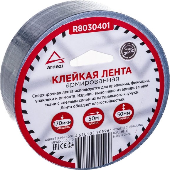 Армированная клейкая лента Arnezi 50 мм х 50 м, толщина 170 мкм, серая R8030401 Армированная клейкая лента Arnezi 50 мм х 50 м, толщина 170 мкм, серая R8030401