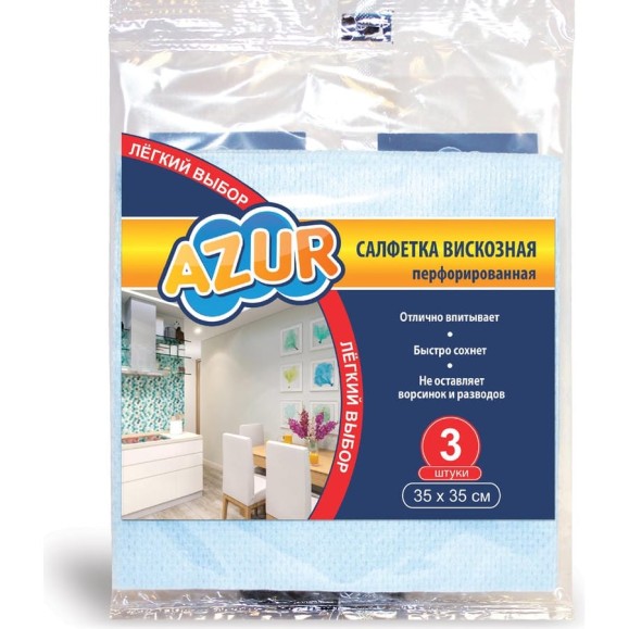 Перфорированная вискозная салфетка AZUR 35х35 3 шт. 020160