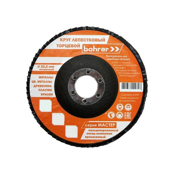 Круг лепестковый торцевой Мастер (10 шт; 125х22 мм; P40; КЛТ1) BOHRER 51212504 Круг лепестковый торцевой Мастер (10 шт; 125х22 мм; P40; КЛТ1) BOHRER 51212504