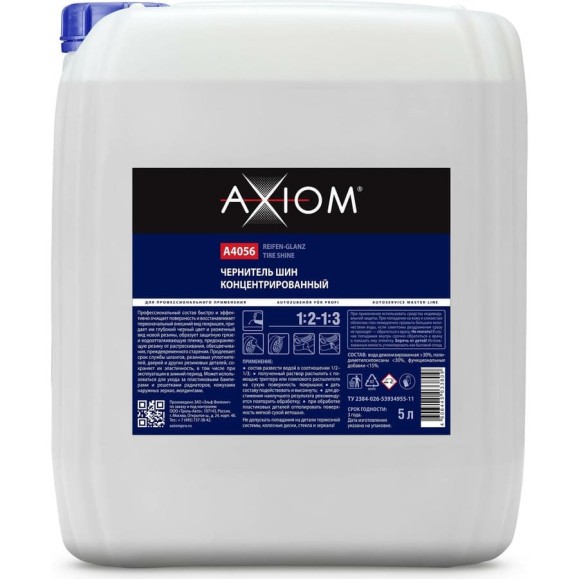 Чернитель шин AXIOM концентрат, 5 л A4056 Чернитель шин AXIOM концентрат, 5 л A4056
