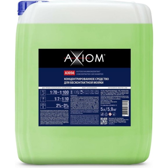 Средство концентрированное для бесконтактной мойки 5 л AXIOM A3056 Средство концентрированное для бесконтактной мойки 5 л AXIOM A3056