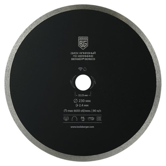 Диск алмазный отрезной по керамике несегментный 230x2.4x22.23 мм Berger BG BG1603