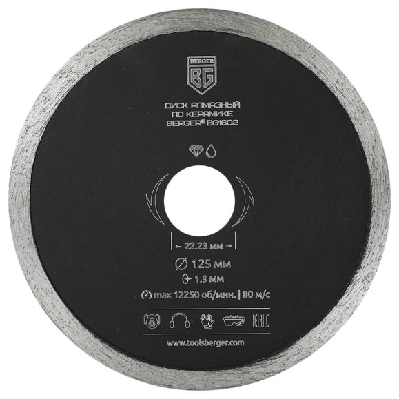 Диск алмазный отрезной по керамике несегментный 125x1.9x22.23 мм Berger BG BG1602