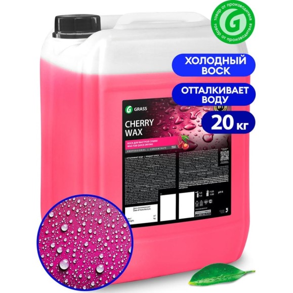 Холодный воск Grass Cherry Wax 20 кг 800121