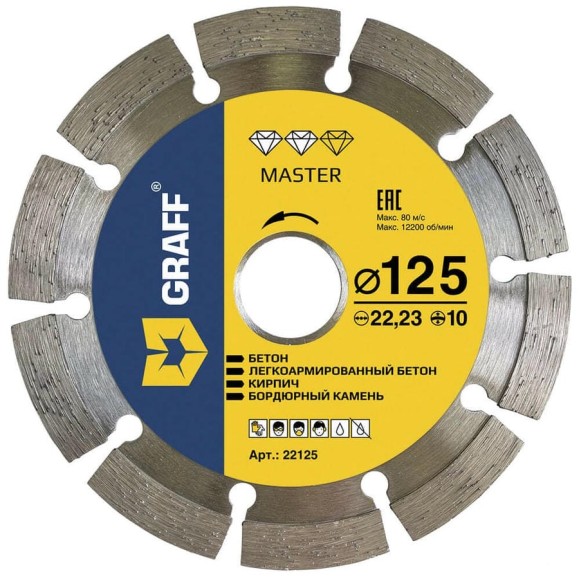 Диск алмазный отрезной Master по бетону и камню 125x10x2.2x22.23 мм GRAFF 22125 Диск алмазный отрезной Master по бетону и камню 125x10x2.2x22.23 мм GRAFF 22125