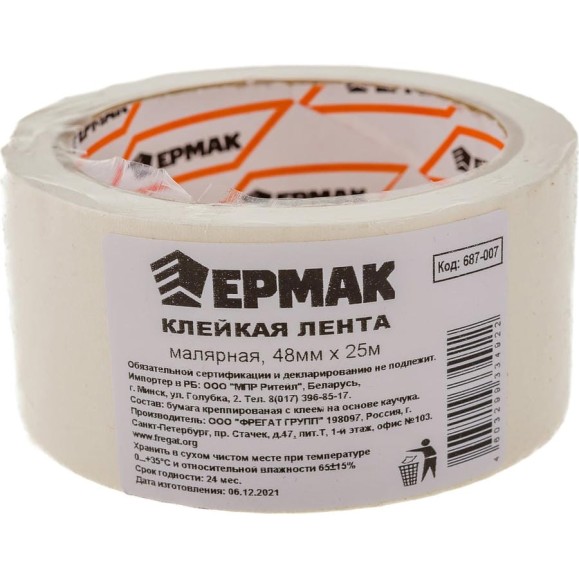 Клейкая малярная лента ЕРМАК 48мм х 25м 687-007 Клейкая малярная лента ЕРМАК 48мм х 25м 687-007