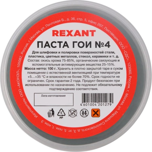 Паста ГОИ полировальная REXANT № 4 баночка 100 г 09-3808 Паста ГОИ полировальная REXANT № 4 баночка 100 г 09-3808