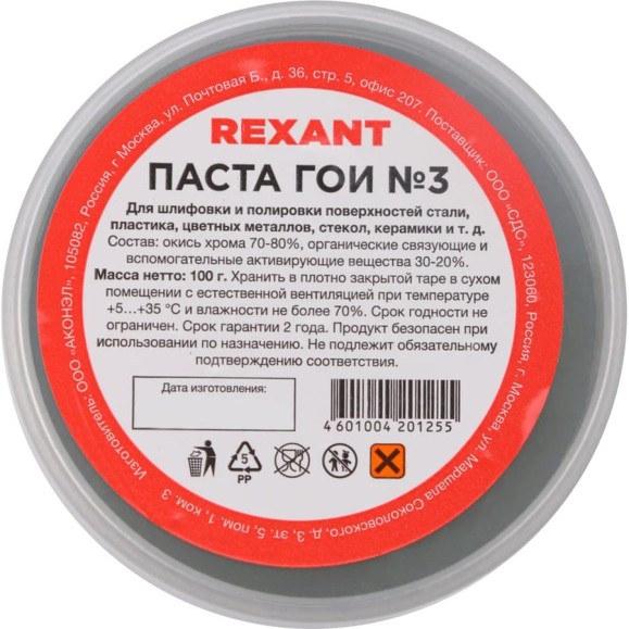 Паста ГОИ полировальная REXANT № 3 баночка 100 г 09-3802 Паста ГОИ полировальная REXANT № 3 баночка 100 г 09-3802