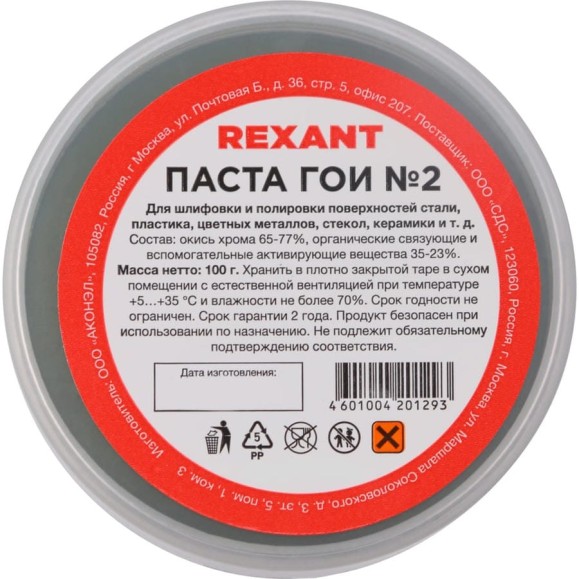 Паста ГОИ полировальная REXANT № 2 баночка 100 г 09-3791 Паста ГОИ полировальная REXANT № 2 баночка 100 г 09-3791