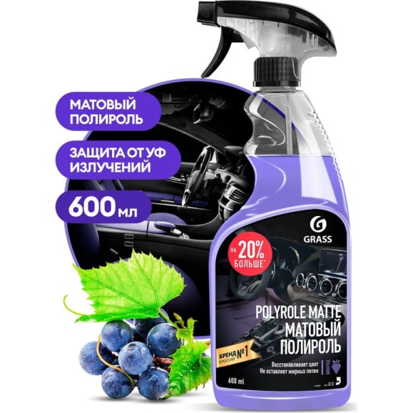 Полироль пластика Grass Polyrole Matte матовый, виноград, 600 мл 110394 Полироль пластика Grass Polyrole Matte матовый, виноград, 600 мл 110394