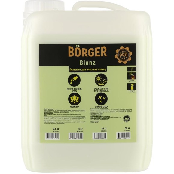 Глянцевый полироль Borger GLANZ 20 кг R23N7RUS Глянцевый полироль Borger GLANZ 20 кг R23N7RUS
