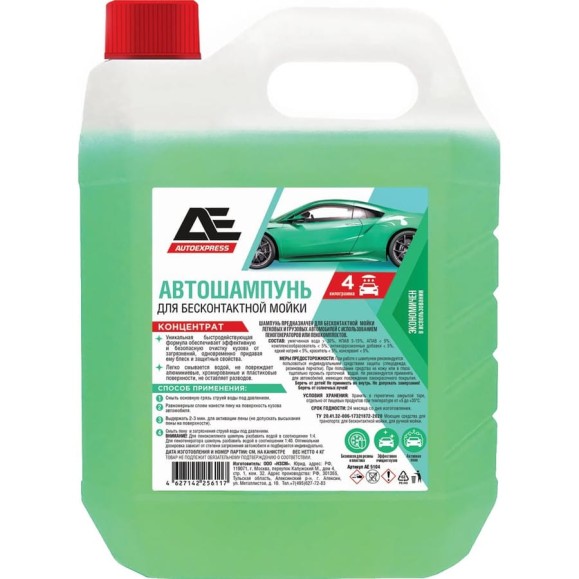 Автошампунь для бесконтактной мойки 4 кг AUTOEXPRESS АЕ5104 Автошампунь для бесконтактной мойки 4 кг AUTOEXPRESS АЕ5104