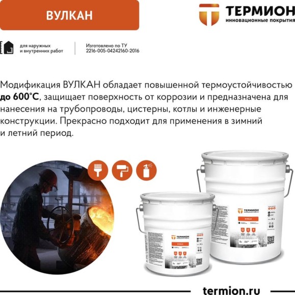Жидкая теплоизоляция ТЕРМИОН Вулкан 20 л 21168478 Жидкая теплоизоляция ТЕРМИОН Вулкан 20 л 21168478