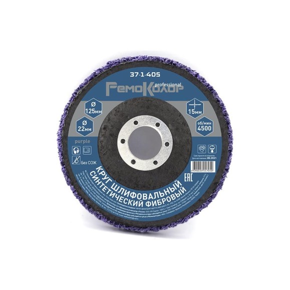 Круг зачистной полимерный коралловый Purple (125х22.2х15 мм; зернистость очень грубая extra coarse) РемоКолор 37-1-405 Круг зачистной полимерный коралловый Purple (125х22.2х15 мм; зернистость очень грубая extra coarse) РемоКолор 37-1-405