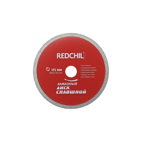 Диск алмазный сплошной (125х22.2 мм) REDCHILI 07-07-07-5