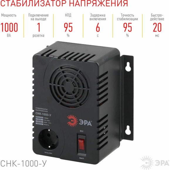 Стабилизатор напряжения ЭРА СНК-1000-У, 160-260В/220В, 1000ВА, компактный, универсальный Стабилизатор напряжения ЭРА СНК-1000-У, 160-260В/220В, 1000ВА, компактный, универсальный