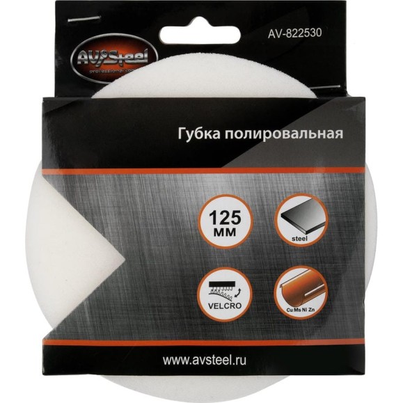 Полировальная самоклеющаяся поролоновая губка 125 мм 30 мм AV Steel AV-822530