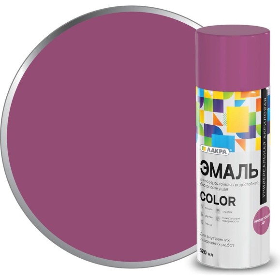 Аэрозольная эмаль ЛАКРА Color универсальная, фиолетовый 327 Лк-00012487 Аэрозольная эмаль ЛАКРА Color универсальная, фиолетовый 327 Лк-00012487