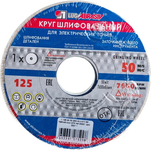 Круг шлифовальный (125х20х32 мм; 25А, F40, М) Без бренда 73451