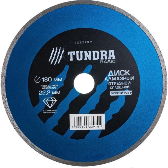 Диск алмазный отрезной (180х22 мм; сплошной; мокрый рез) TUNDRA 1032297