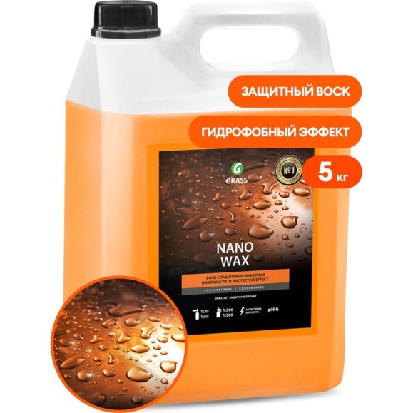 Воск с защитным эффектом Grass Nano Wax 5 кг 110255 Воск с защитным эффектом Grass Nano Wax 5 кг 110255